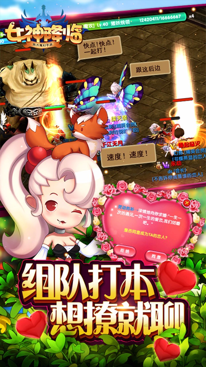 女神降临BT
