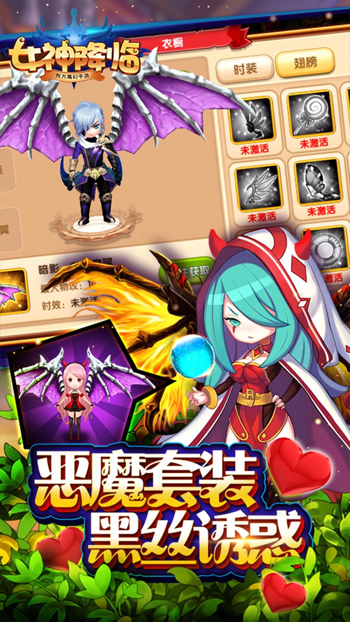 女神降临BT安卓版