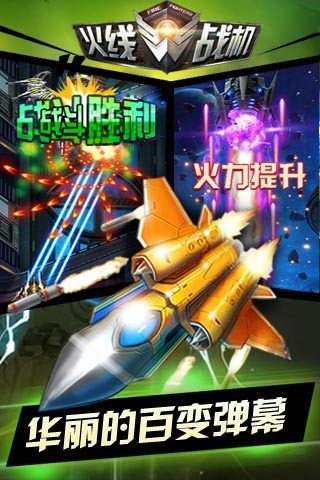 火线战机免费版