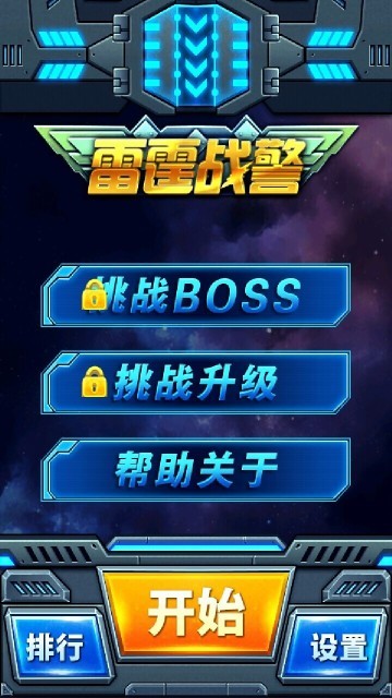 极速雷霆手机版