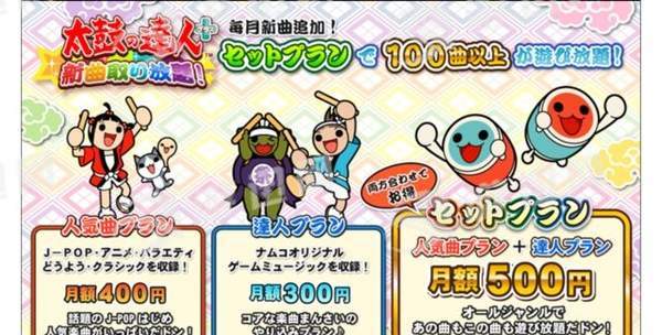 太鼓达人plus最新版
