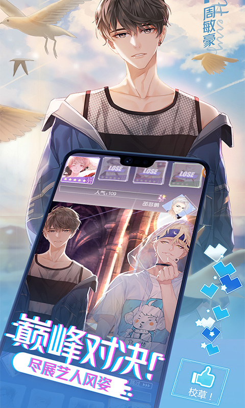 一直奔向月：拜托了经纪人网易免费版