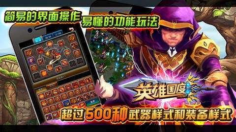 英雄国度OL加速官网版