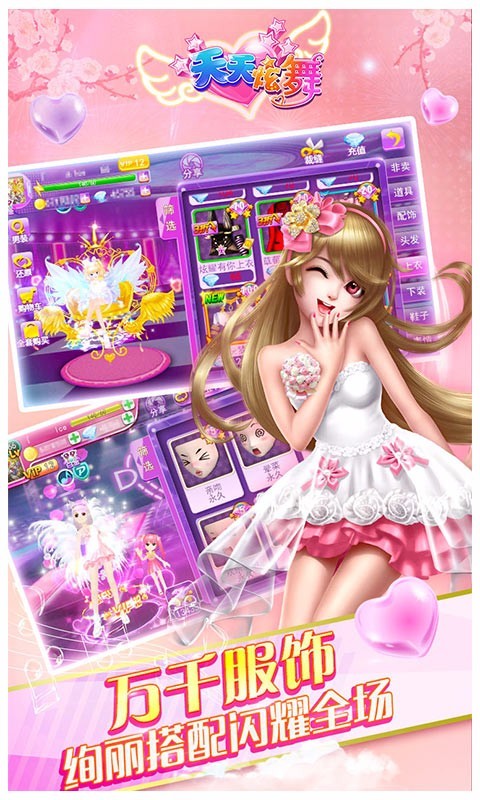 天天炫舞oppo最新版