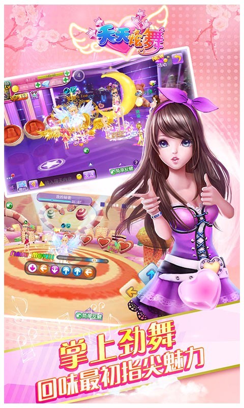 天天炫舞oppo手机版