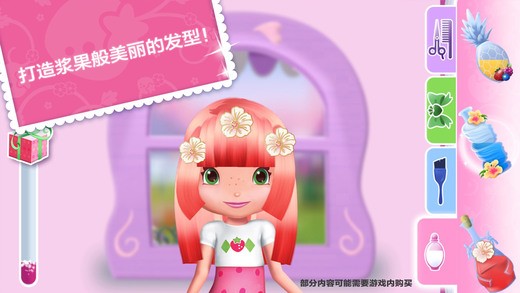 草莓甜心假日发型秀官网版