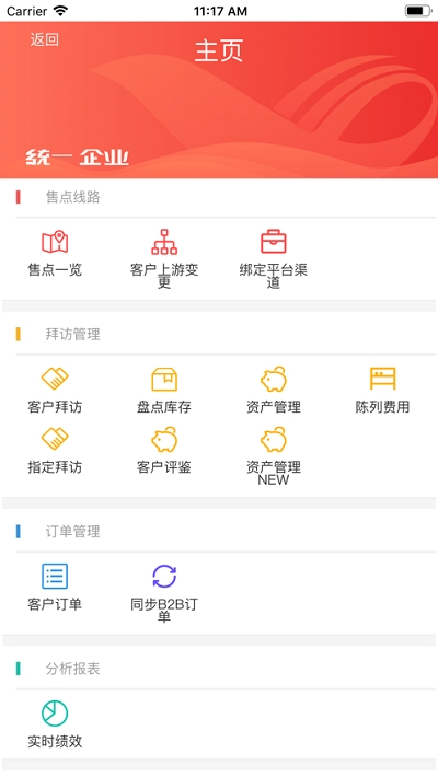 统一e访通免费版