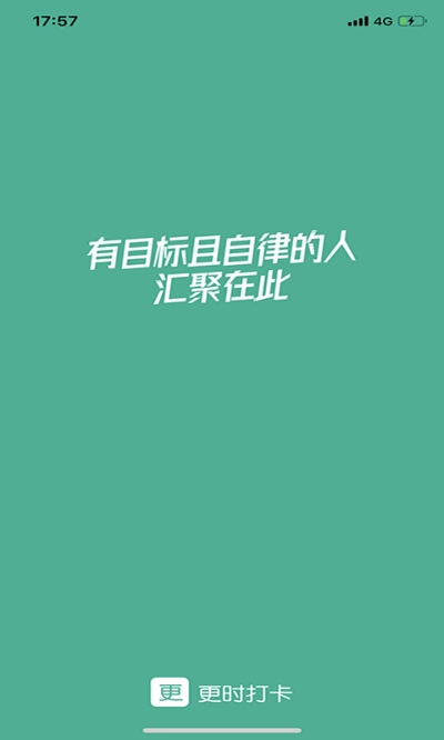 更时打卡最新版