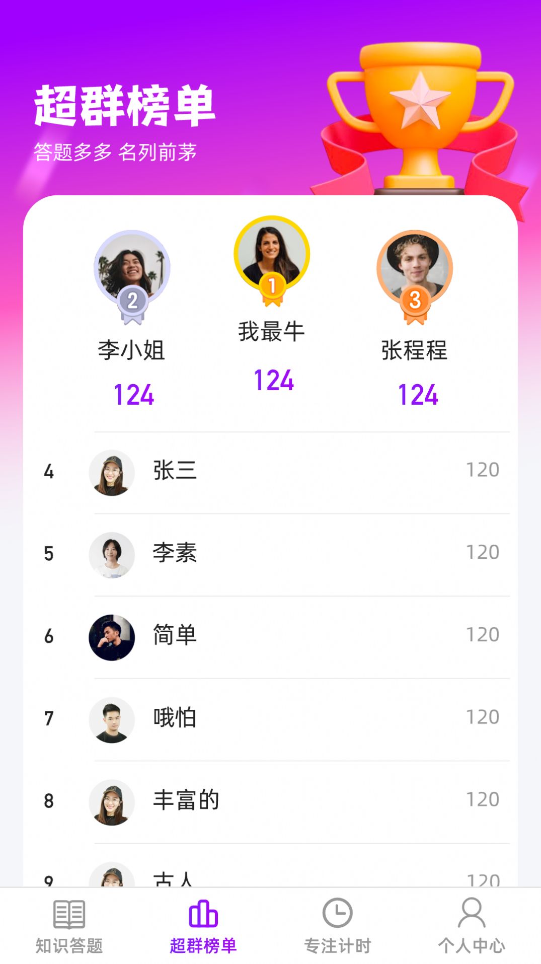 超群答题免费版
