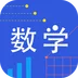 小学数学安卓版
