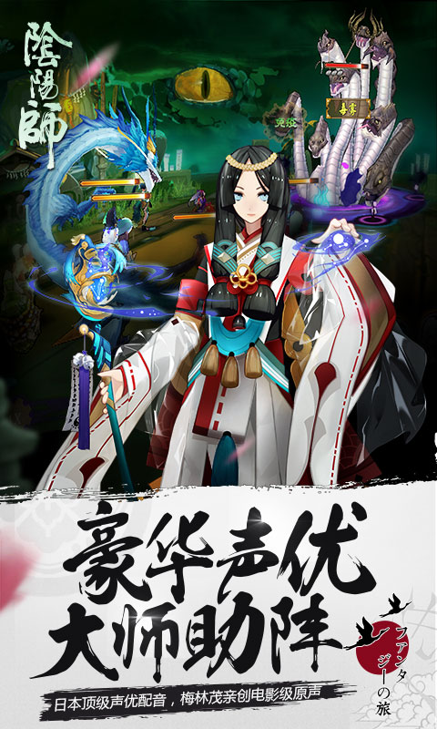 阴阳师桌面