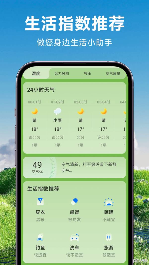 人民天气官网版