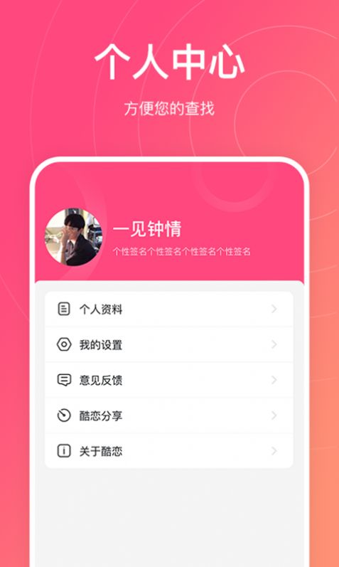 酷恋恋爱话术安卓版