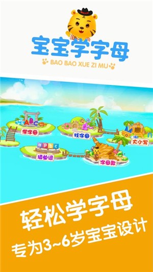宝宝学英文字母安卓版