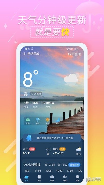 抖抖天气预报安卓版