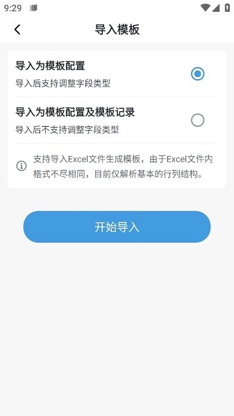 模板记安卓版
