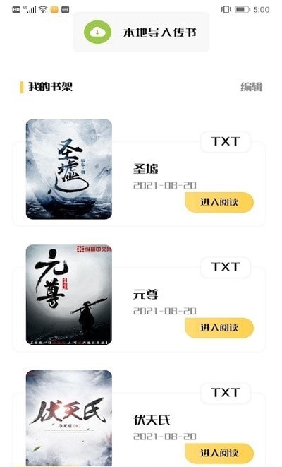 饭团搜书安卓版