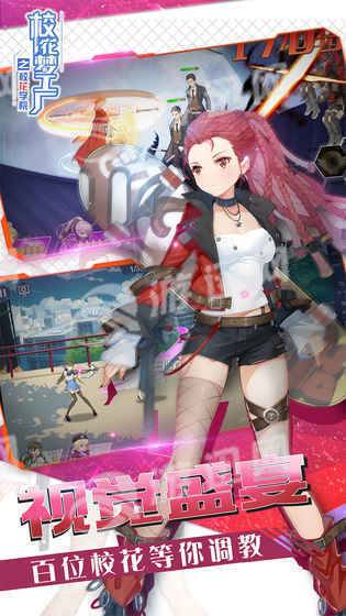 校花梦工厂之校花学院安卓版