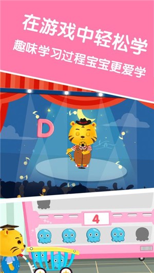 宝宝学英文字母免费版