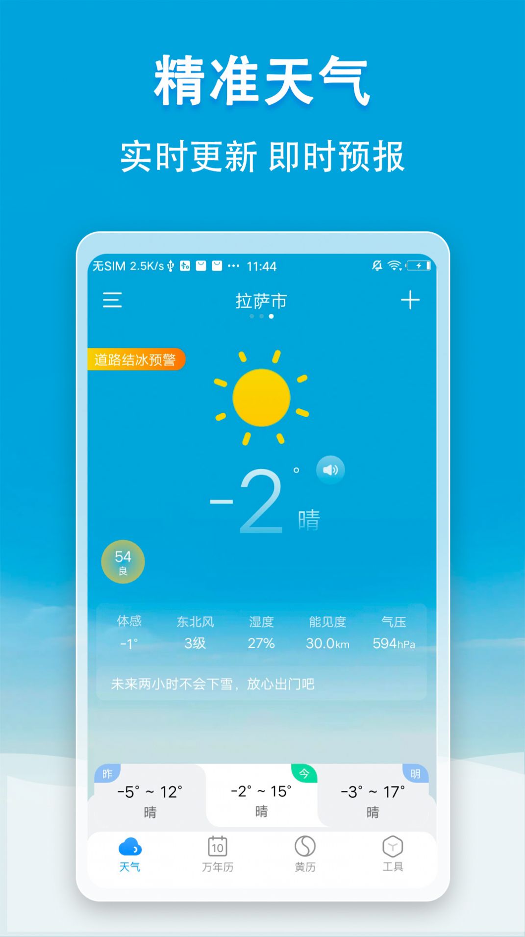 小云天气官网版