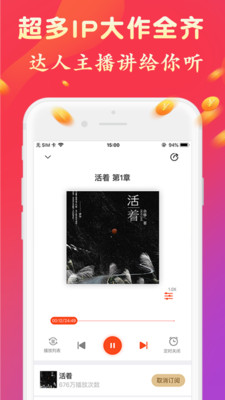 有声听书吧—安卓版