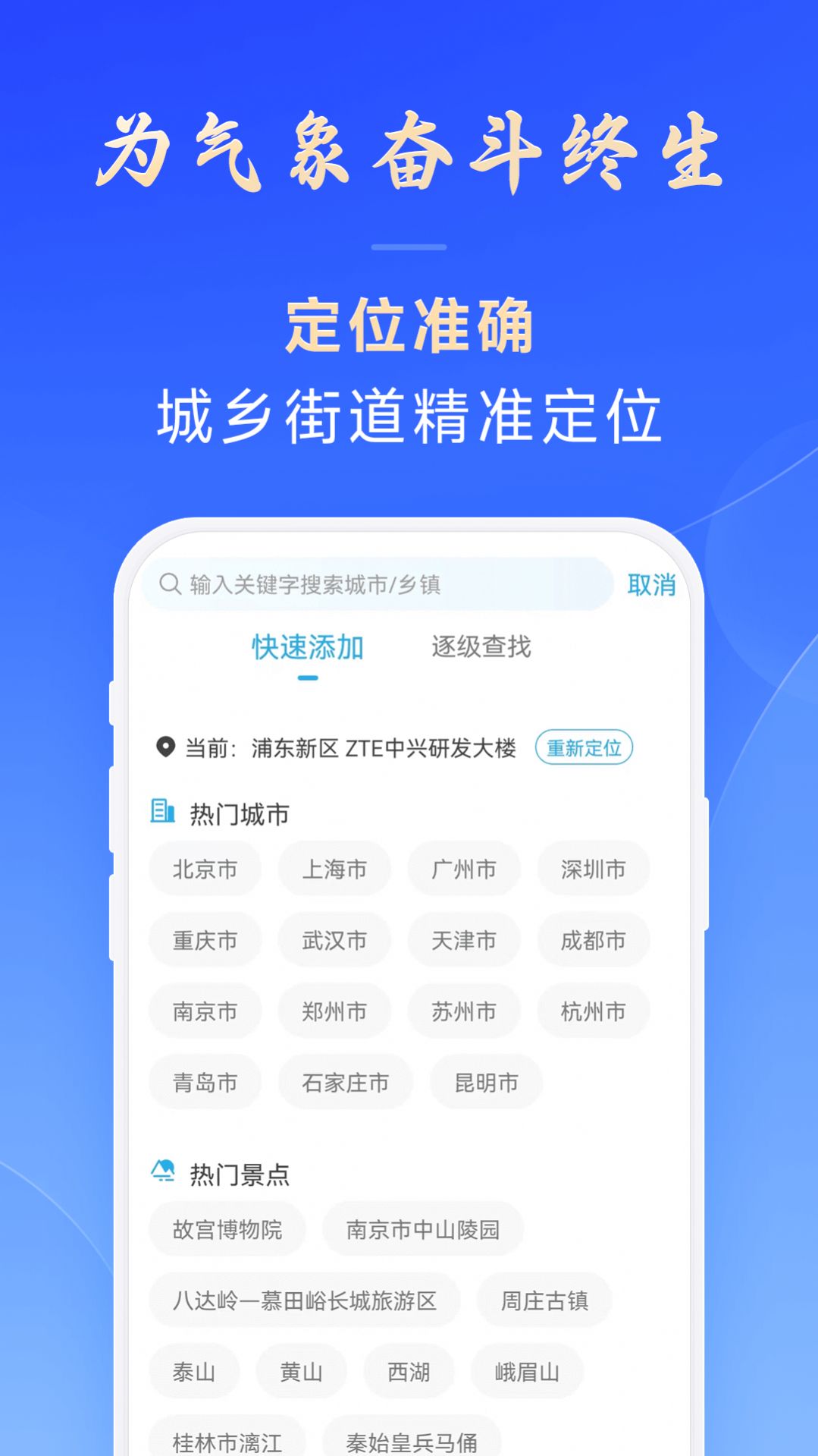 百姓天气安卓版
