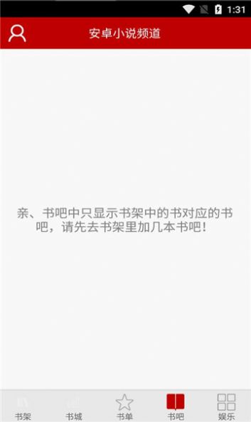 小说频道免费版