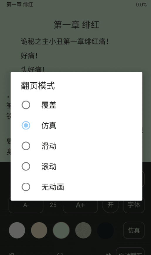 风月读书安卓版