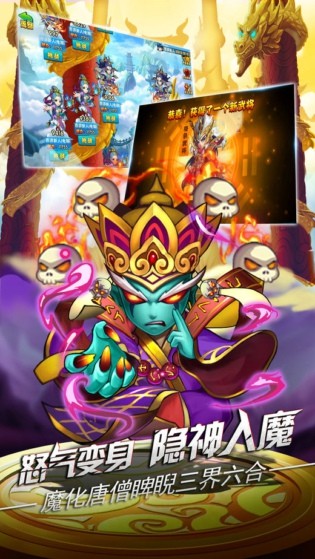 西游三国志免费版