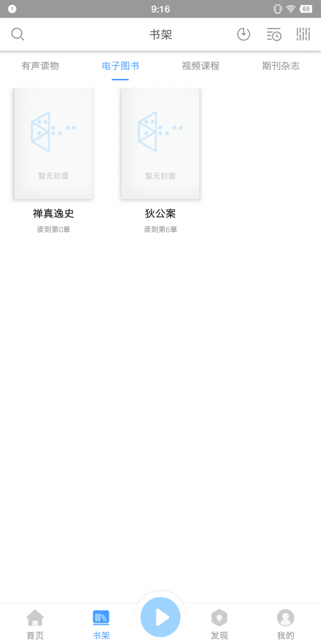 掌上盲图安卓版