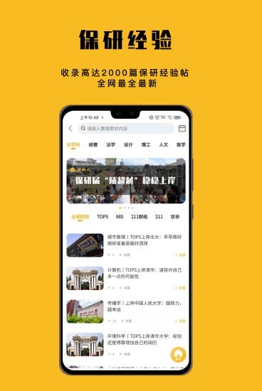 保研人免费版