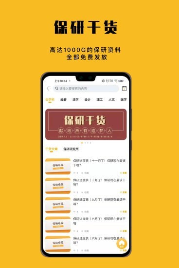 保研人官网版