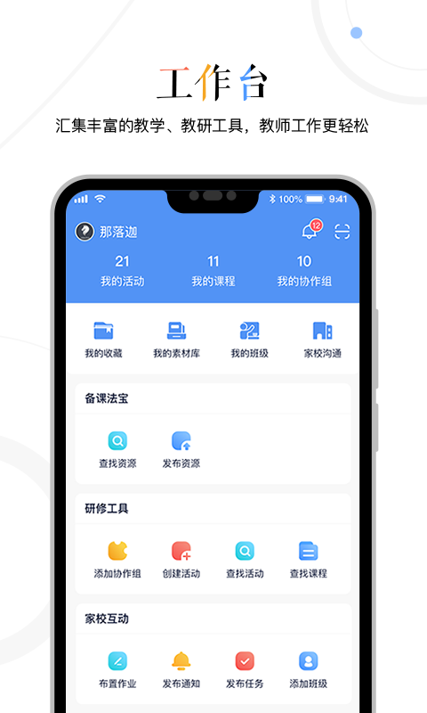 三人行老师手机版