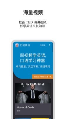 巴别英语安卓版