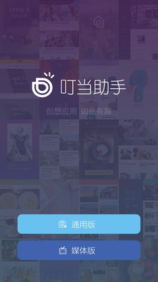 叮当助手官网版