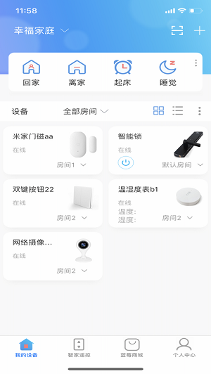 蓝莓智家最新版