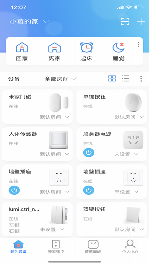 蓝莓智家官网版