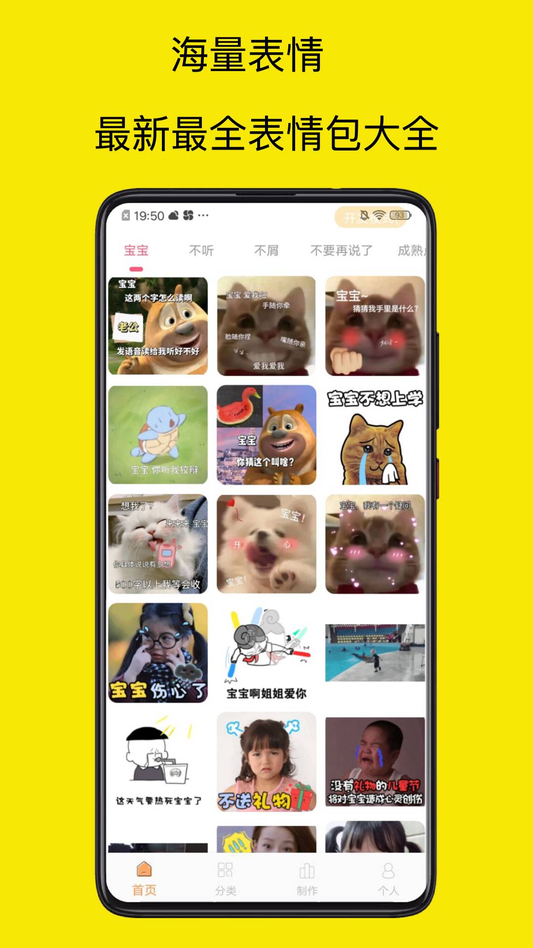 表情包制作神器最新版