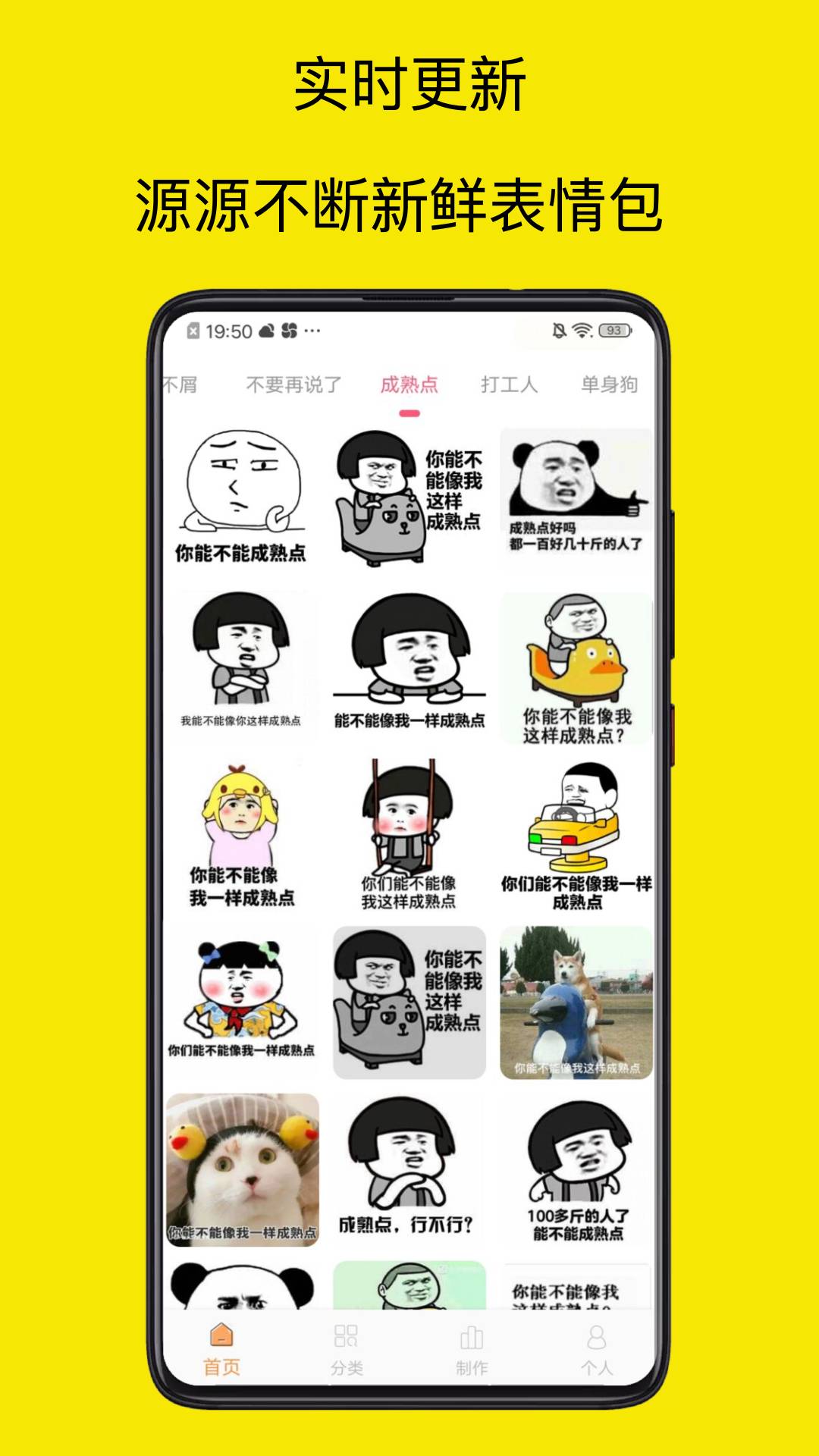 表情包制作神器免费版