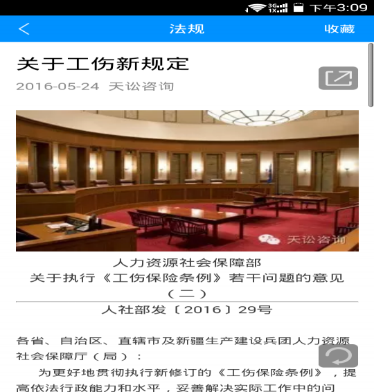 工伤计算器手机版