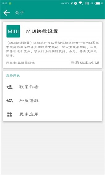 FastMiui免费版