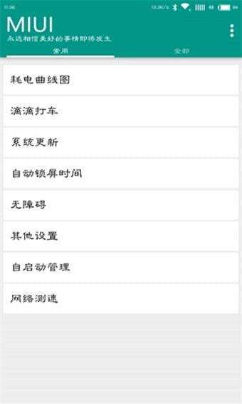 FastMiui官网版