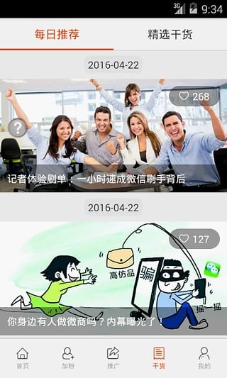 快粉助手最新版