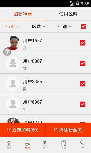 快粉助手免费版