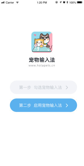 宠物输入法安卓版