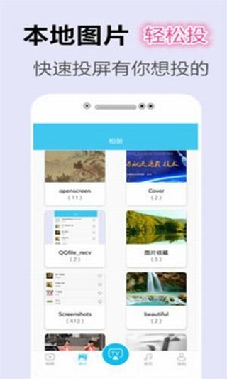 投屏家免费版