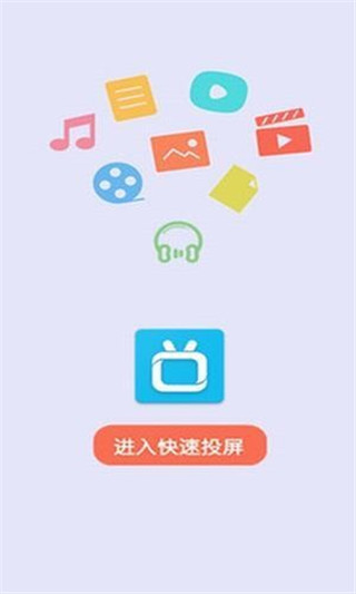 投屏家官网版