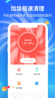 益清理官网版