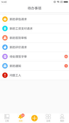 济工网最新版