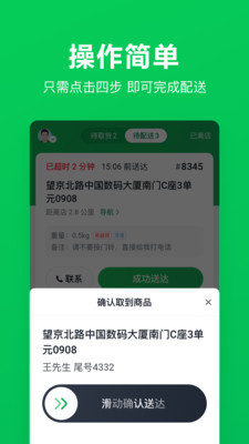 美团买菜骑士最新版